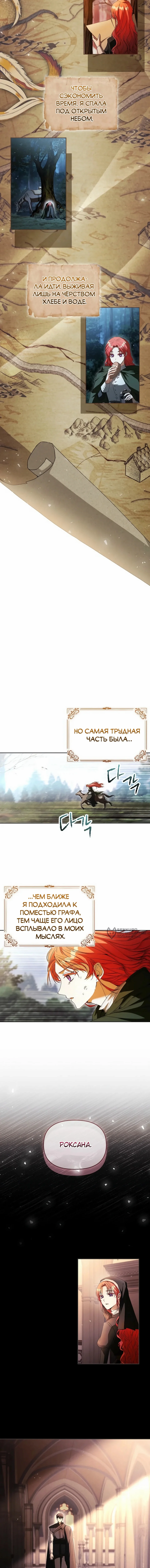 О совершенной мести — Том 1. Глава 5 — страница 2
