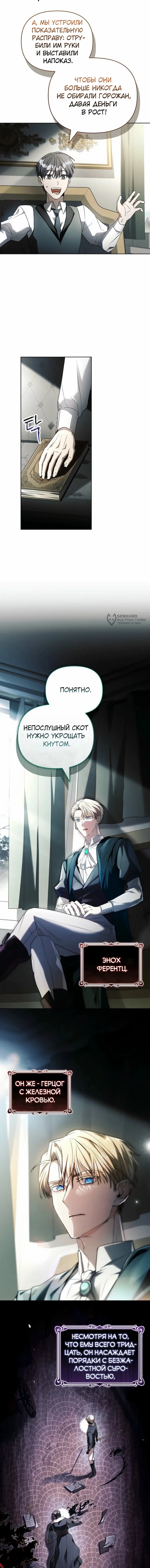 О совершенной мести — Том 1. Глава 5 — страница 11