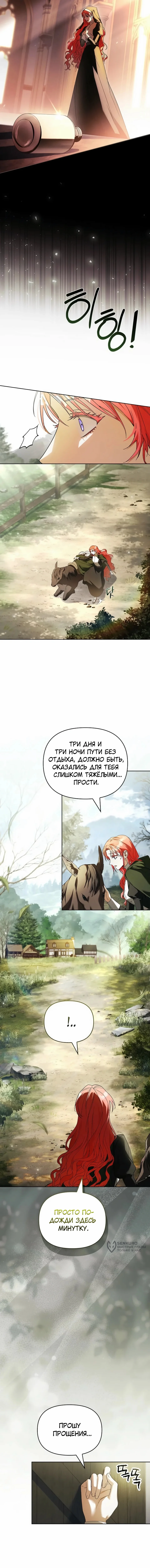 О совершенной мести — Том 1. Глава 5 — страница 5
