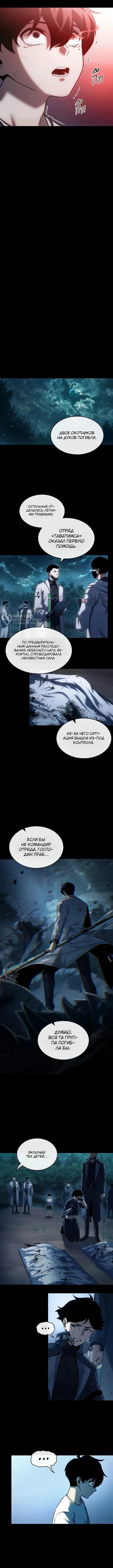 Шаману нового поколения нужны карты SSR — Том 1. Глава 1 — страница 11
