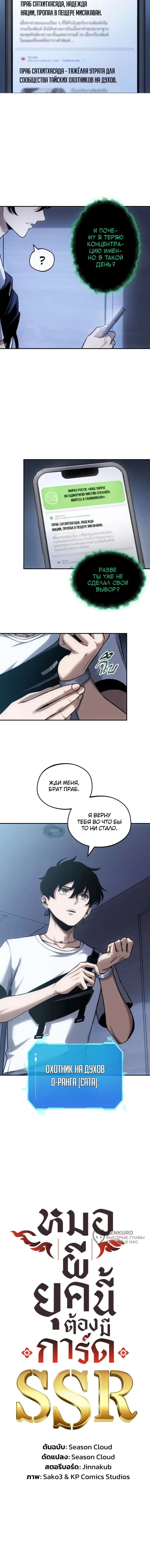 Шаману нового поколения нужны карты SSR — Том 1. Глава 1 — страница 14