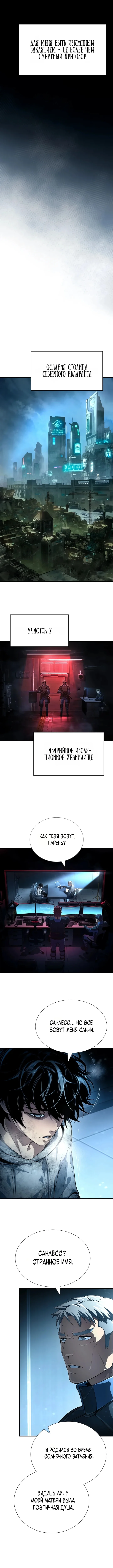 Теневой раб — Том 1. Глава 1 — страница 10