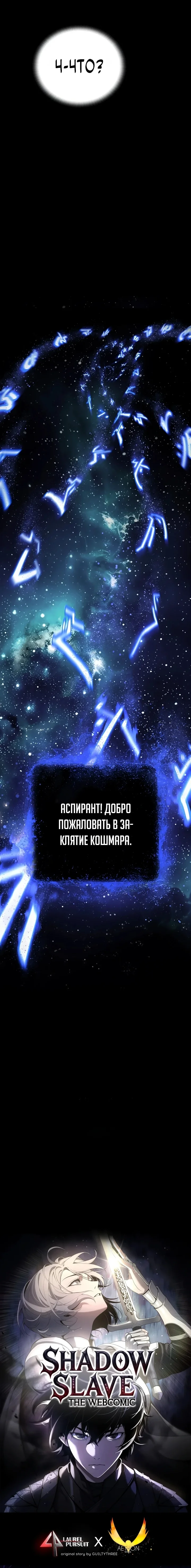 Теневой раб — Том 1. Глава 1 — страница 15