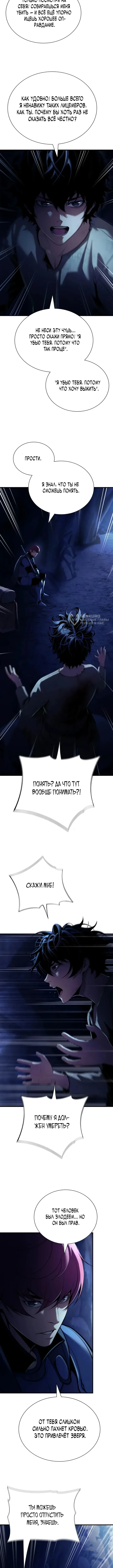 Теневой раб — Том 1. Глава 11 — страница 3