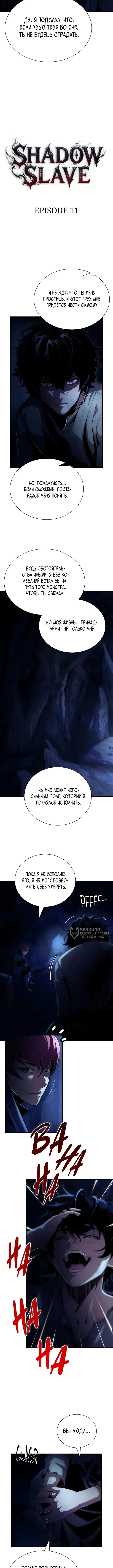 Теневой раб — Том 1. Глава 11 — страница 2