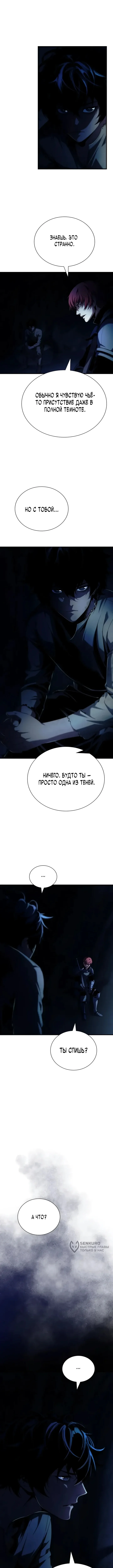Теневой раб — Том 1. Глава 10 — страница 13