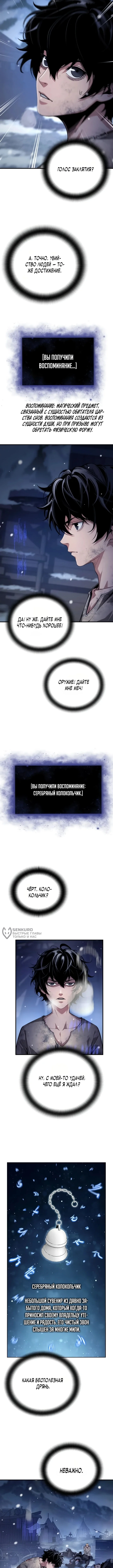 Теневой раб — Том 1. Глава 8 — страница 2