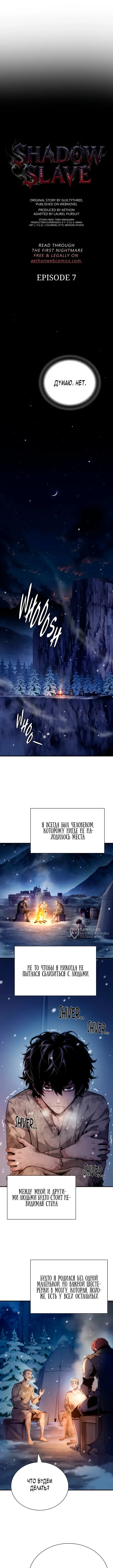 Теневой раб — Том 1. Глава 7 — страница 2