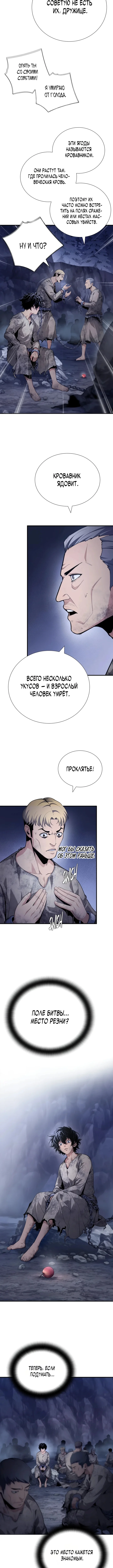 Теневой раб — Том 1. Глава 2 — страница 16