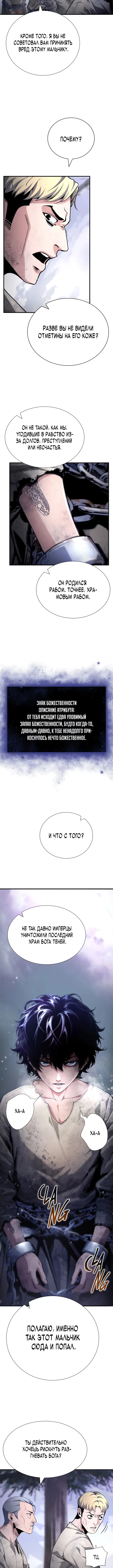 Теневой раб — Том 1. Глава 2 — страница 8