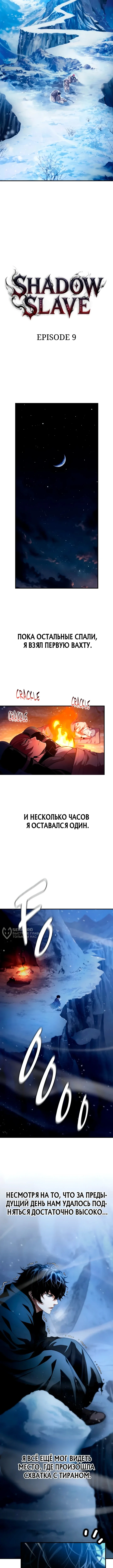 Теневой раб — Том 1. Глава 9 — страница 2