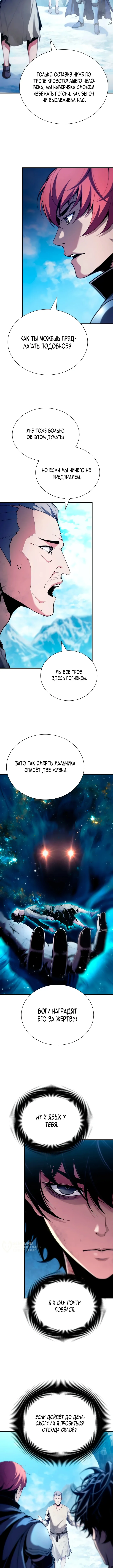 Теневой раб — Том 1. Глава 9 — страница 9