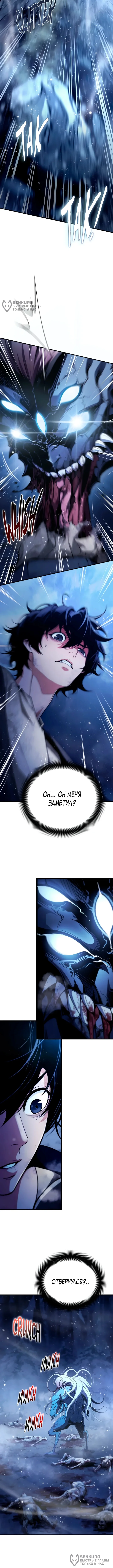 Теневой раб — Том 1. Глава 9 — страница 4