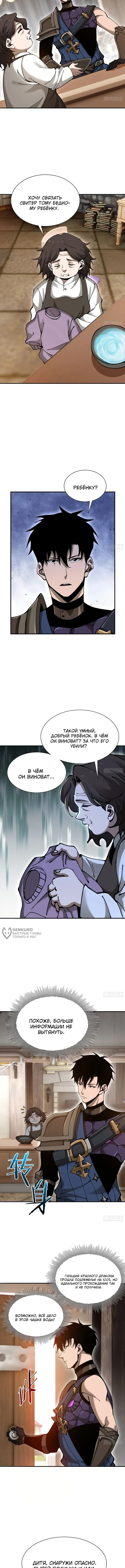 Благородный убийца — Том 1. Глава 16 — страница 6