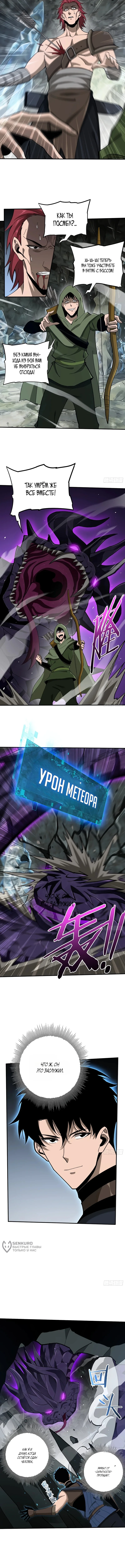 Благородный убийца — Том 1. Глава 5 — страница 9