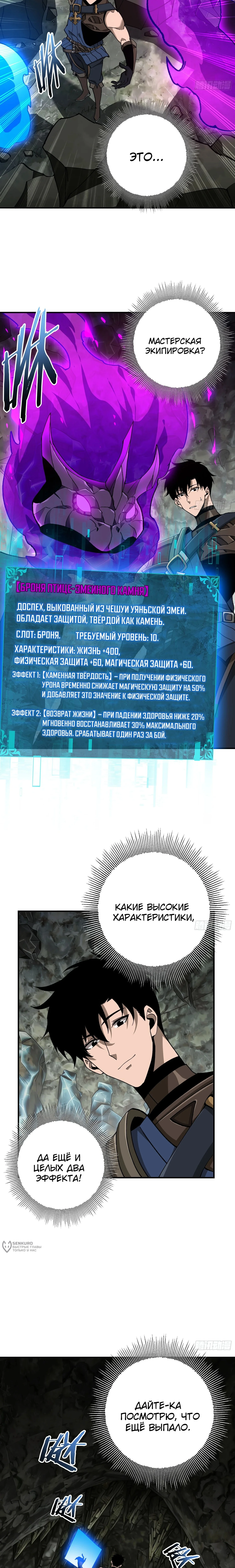 Благородный убийца — Том 1. Глава 6 — страница 13