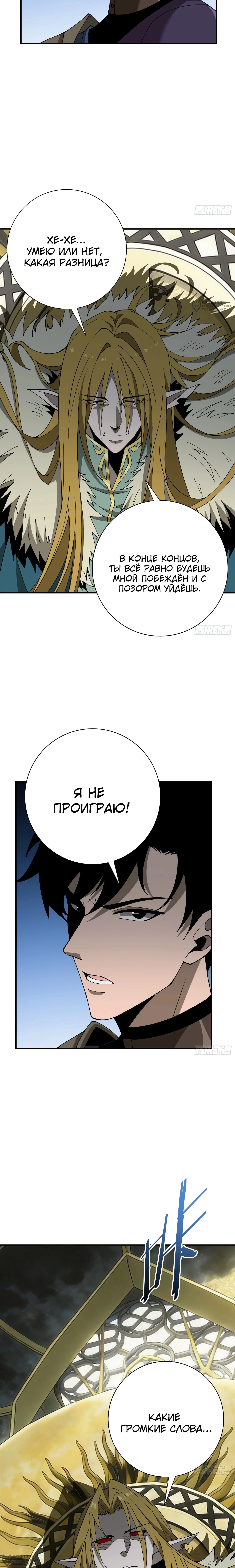 Благородный убийца — Том 1. Глава 10 — страница 16