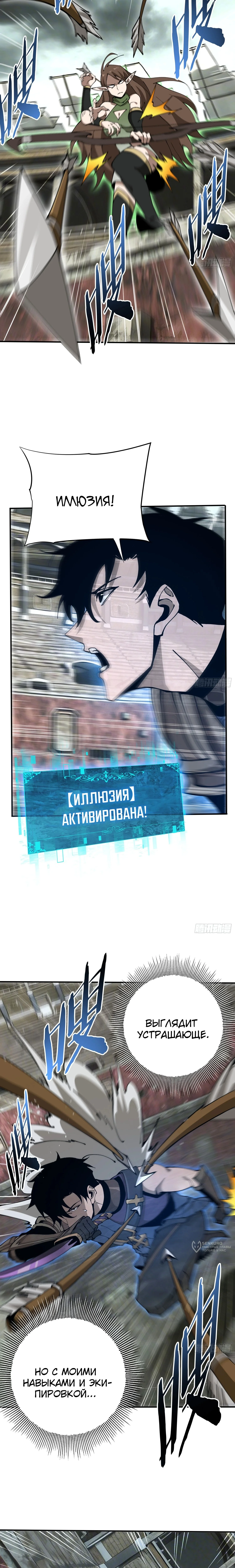 Благородный убийца — Том 1. Глава 10 — страница 5