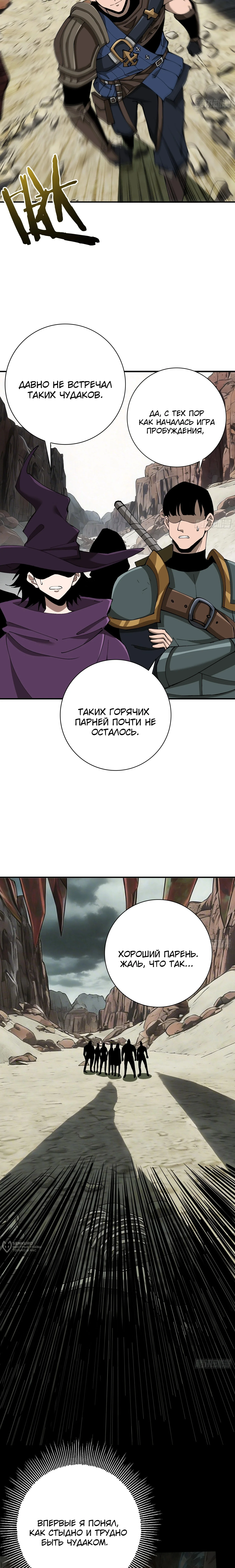 Благородный убийца — Том 1. Глава 7 — страница 13