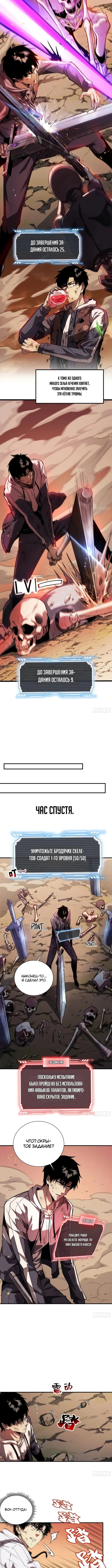 Стократное усиление: мой путь к вершине — Том 1. Глава 1 — страница 7