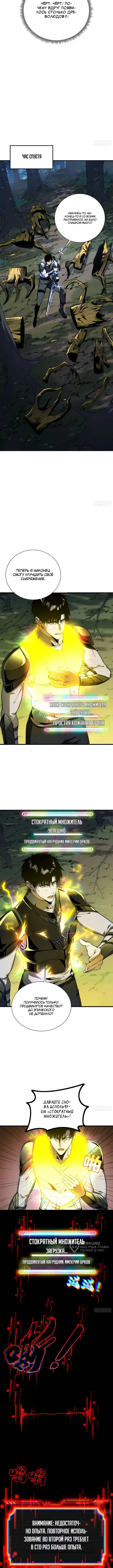 Стократное усиление: мой путь к вершине — Том 1. Глава 2 — страница 9