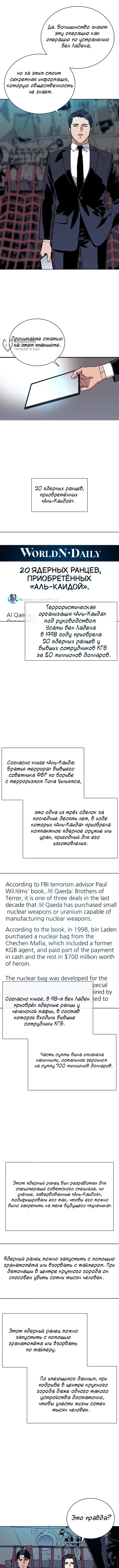 Тайная операция — Том 1. Глава 1 — страница 15