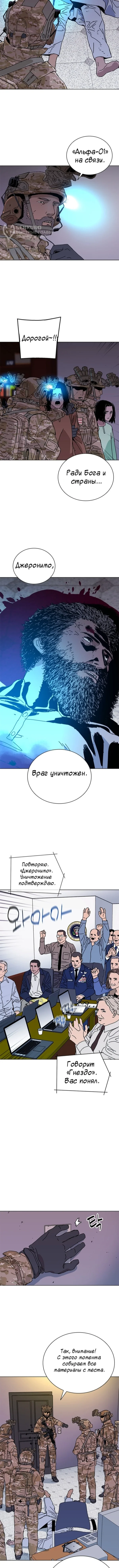 Тайная операция — Том 1. Глава 1 — страница 9