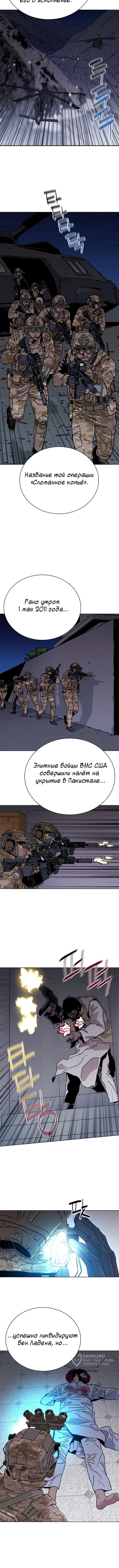Тайная операция — Том 1. Глава 1 — страница 17