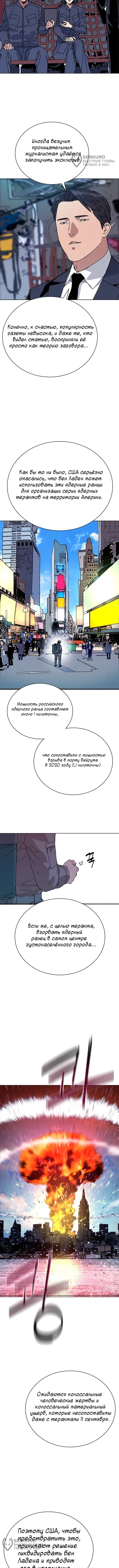 Тайная операция — Том 1. Глава 1 — страница 16