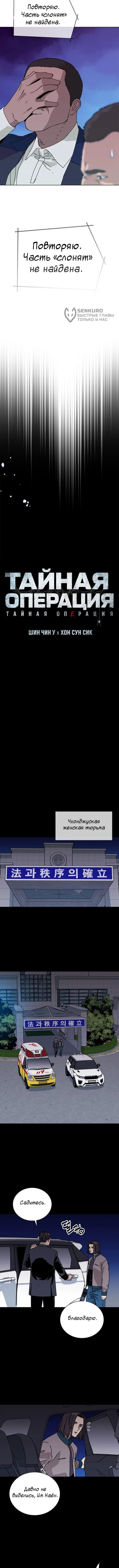 Тайная операция — Том 1. Глава 1 — страница 12