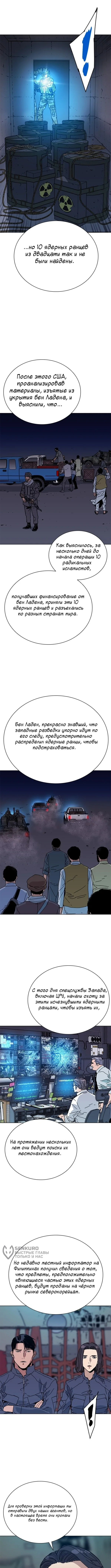 Тайная операция — Том 1. Глава 1 — страница 18