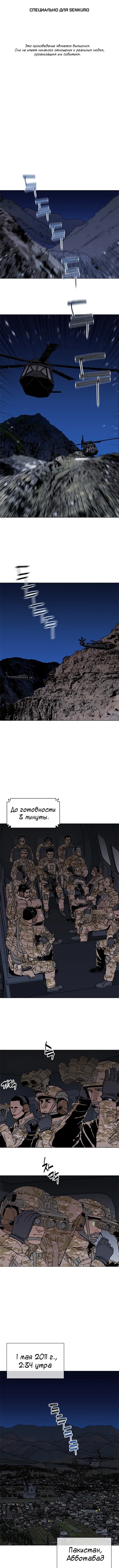 Тайная операция — Том 1. Глава 1 — страница 1
