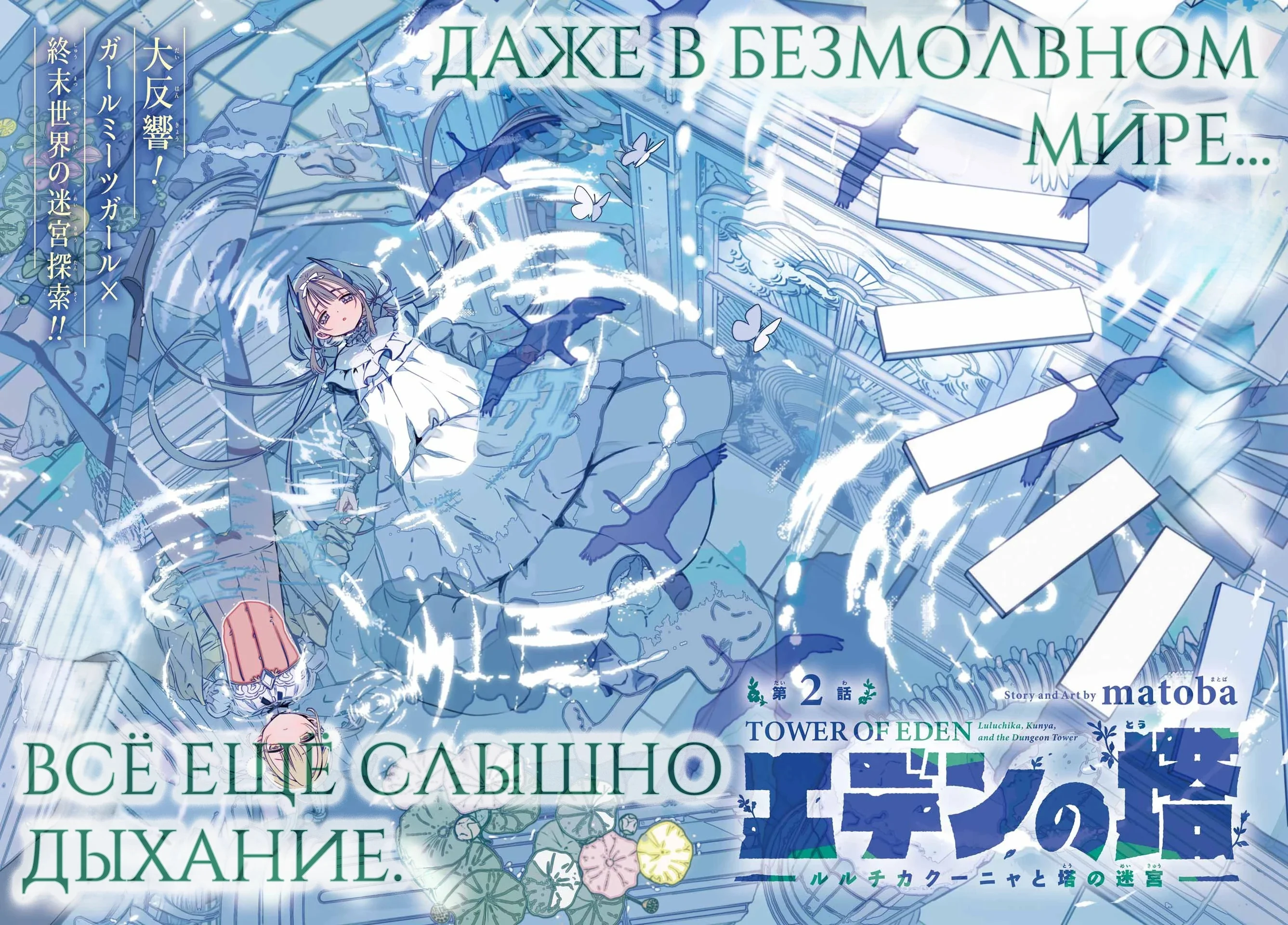 Башня Эдема: Лулучика, Кунья и лабиринт — Том 1. Глава 2 — страница 2