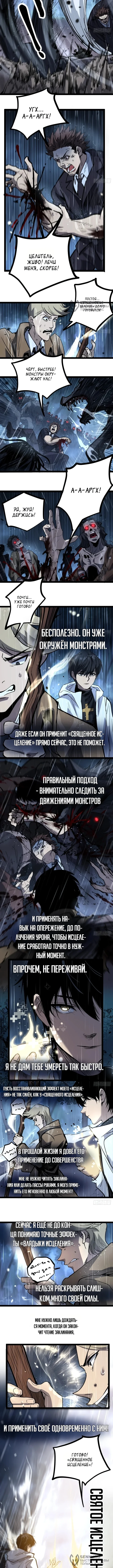 Целитель с навыком абсолютного копирования — Том 1. Глава 2 — страница 4