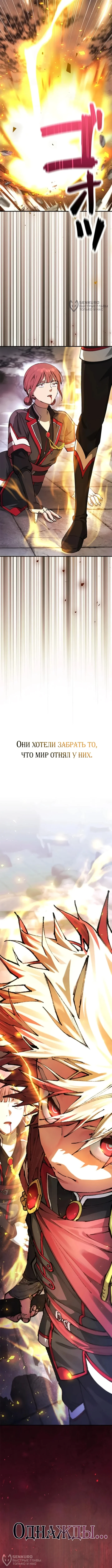 Рыцарь Разрушенного Мира — Том 1. Глава 0 — Пролог — страница 12