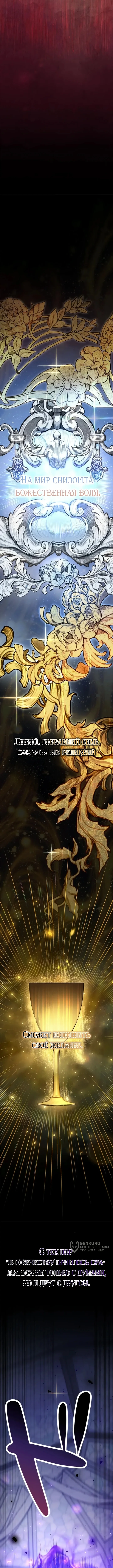 Рыцарь Разрушенного Мира — Том 1. Глава 0 — Пролог — страница 13