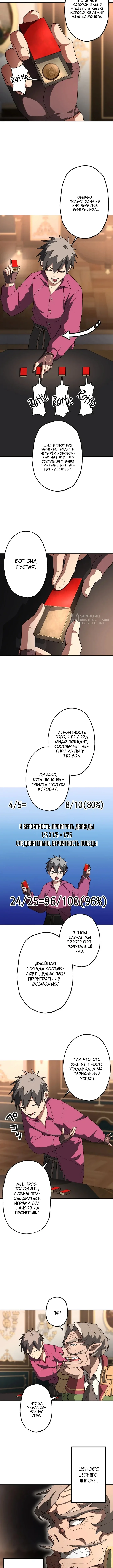 Стратегия доминации с системой ставок — Том 1. Глава 2 — страница 7