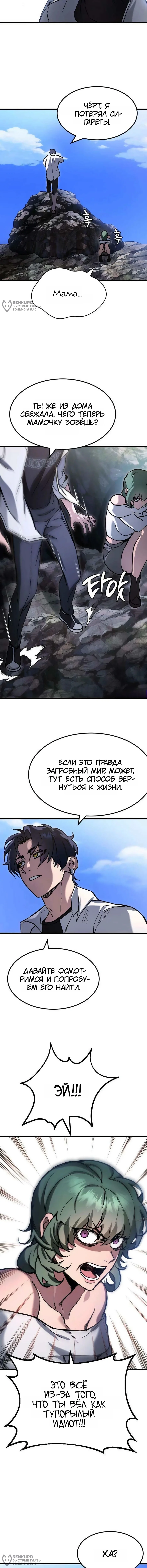 Возмездие Адского Жнеца — Том 1. Глава 4 — страница 4