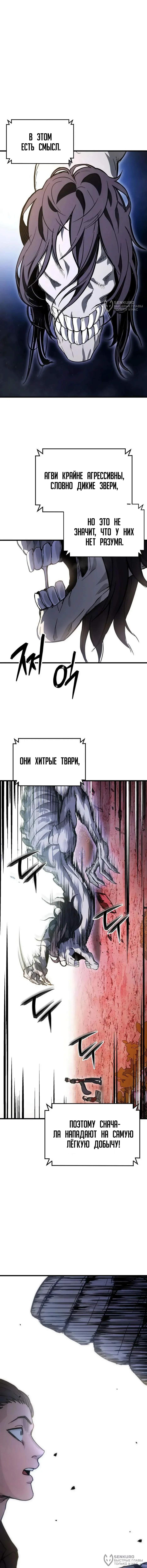 Возмездие Адского Жнеца — Том 1. Глава 6 — страница 4