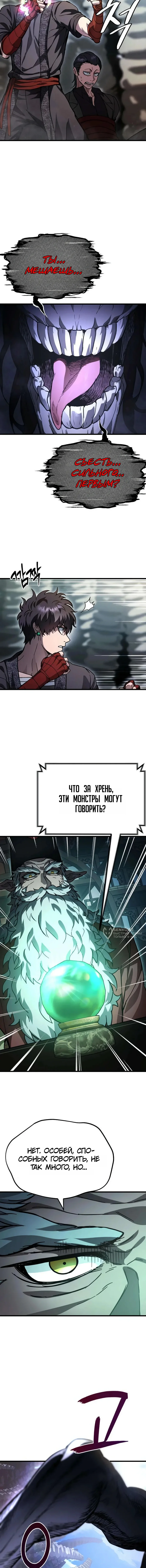 Возмездие Адского Жнеца — Том 1. Глава 6 — страница 6