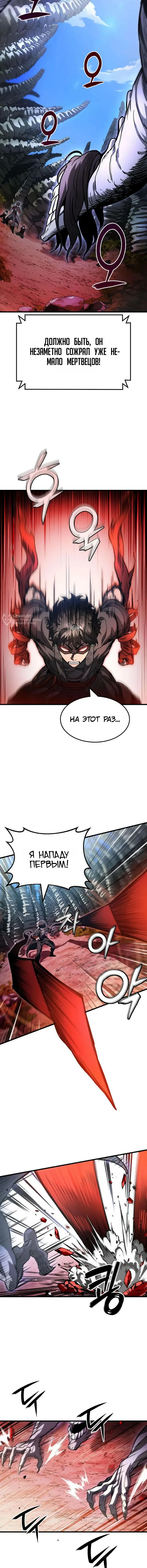 Возмездие Адского Жнеца — Том 1. Глава 6 — страница 7