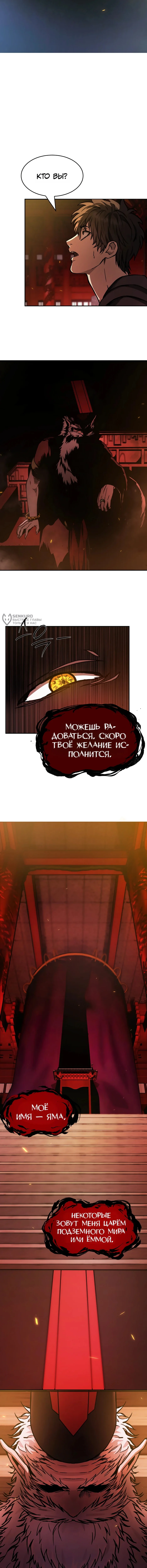 Возмездие Адского Жнеца — Том 1. Глава 1 — страница 23