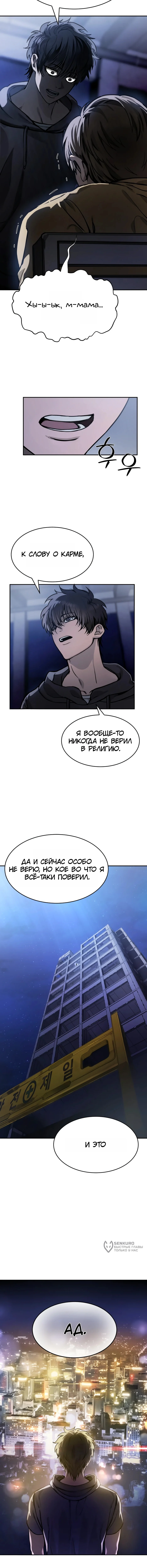 Возмездие Адского Жнеца — Том 1. Глава 1 — страница 13