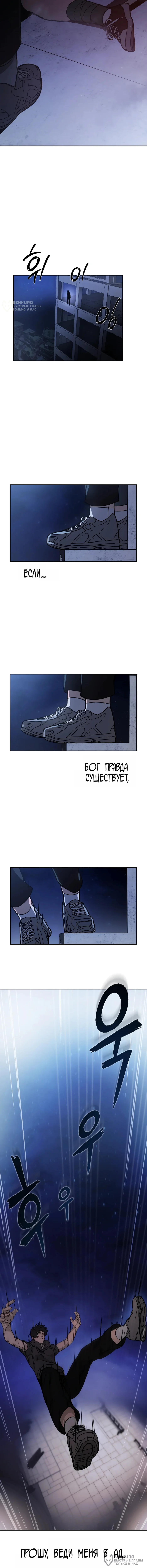 Возмездие Адского Жнеца — Том 1. Глава 1 — страница 20