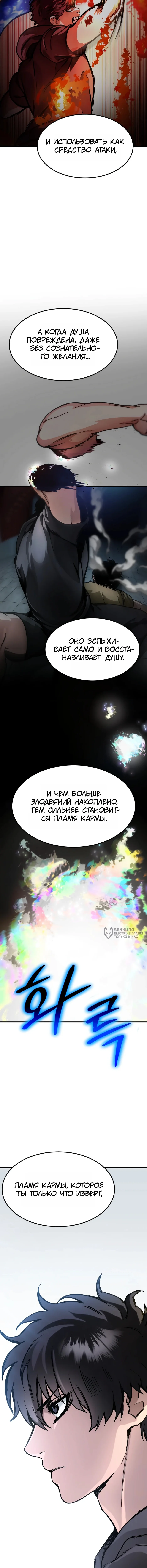 Возмездие Адского Жнеца — Том 1. Глава 3 — страница 6