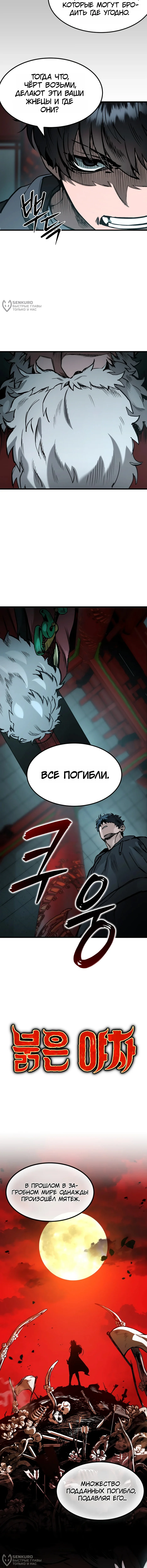 Возмездие Адского Жнеца — Том 1. Глава 3 — страница 12