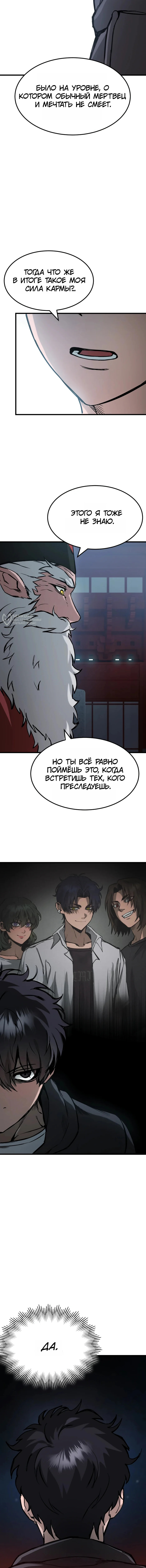 Возмездие Адского Жнеца — Том 1. Глава 3 — страница 7