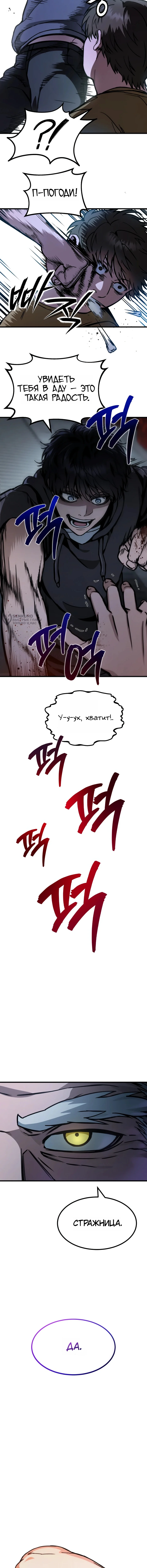 Возмездие Адского Жнеца — Том 1. Глава 2 — страница 3