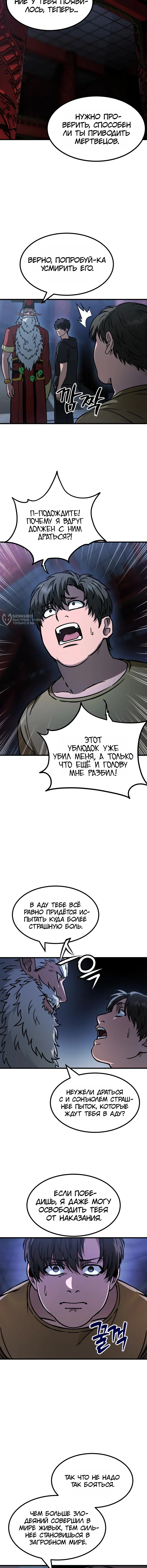 Возмездие Адского Жнеца — Том 1. Глава 2 — страница 11