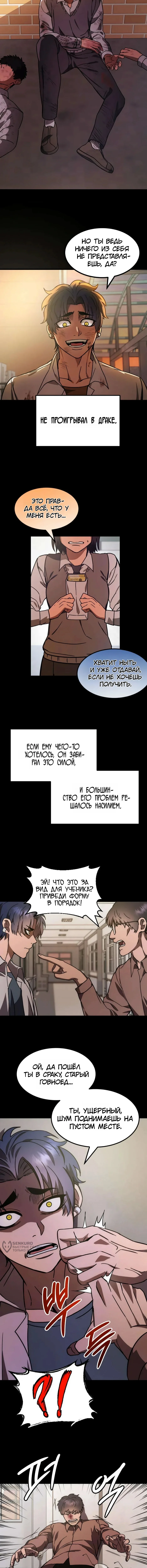 Возмездие Адского Жнеца — Том 1. Глава 9 — страница 13